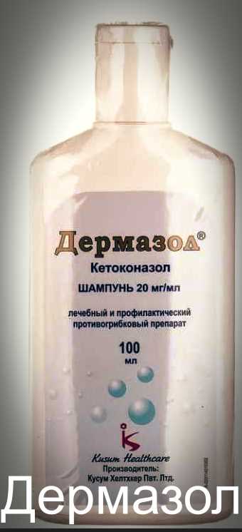 shampun-protiv-perhoti-dermazol